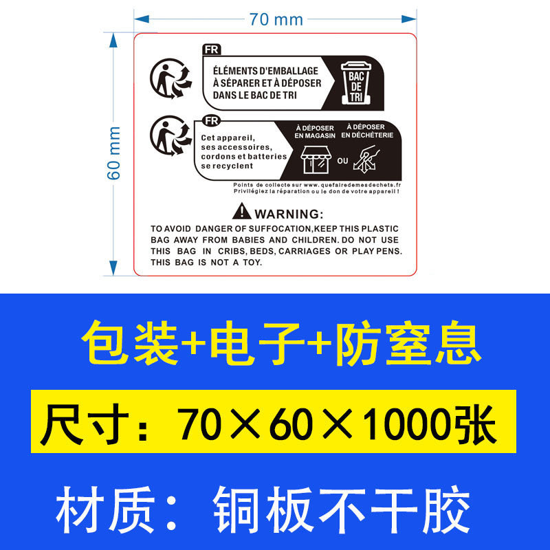 TEMU环保包装标识标签儿童玩具纺织电器防窒息Triman法国环保标签
