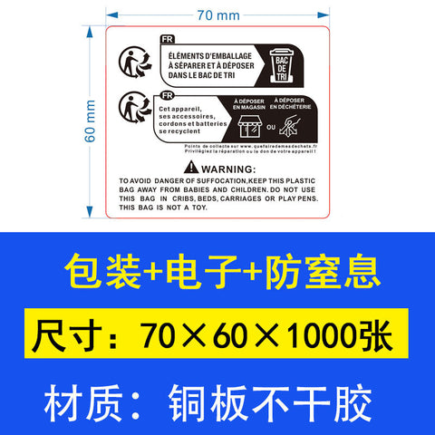 TEMU环保包装标识标签儿童玩具纺织电器防窒息Triman法国环保标签